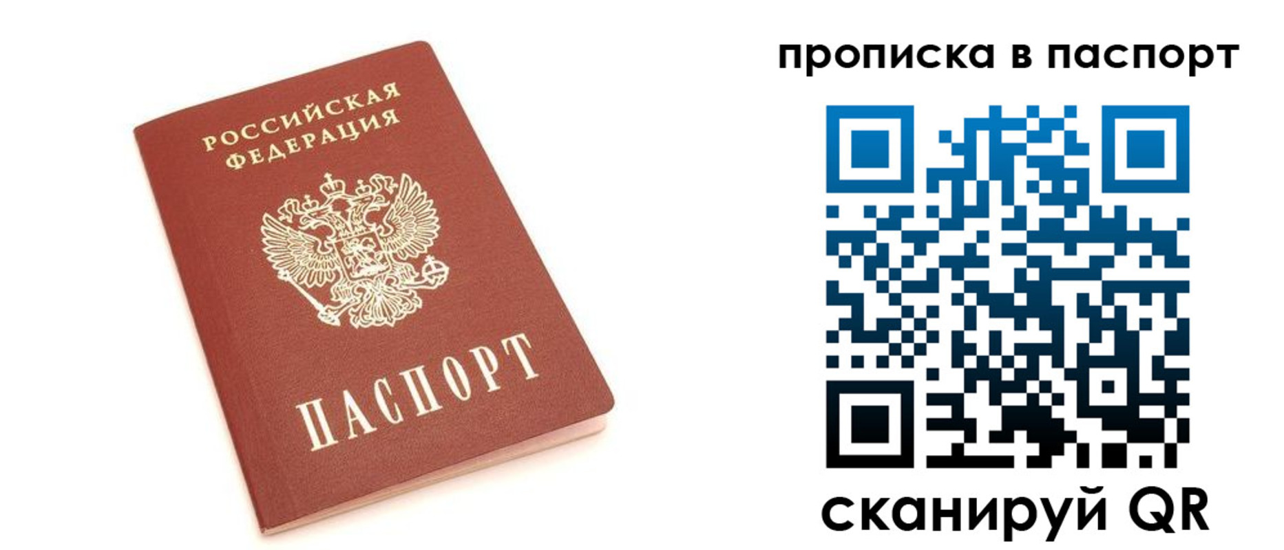 прописка паспорт в Карабаново